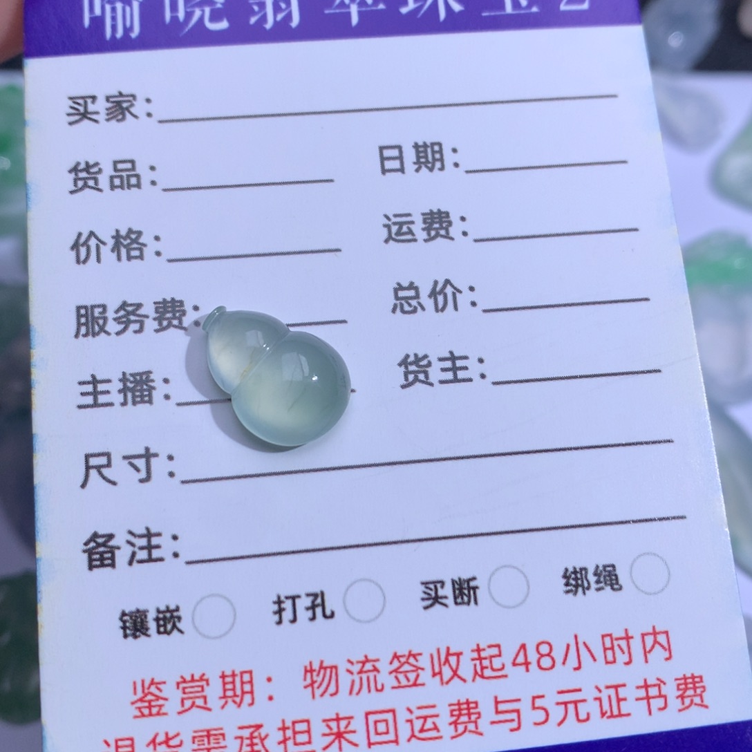 翡翠裸石葫芦裸石