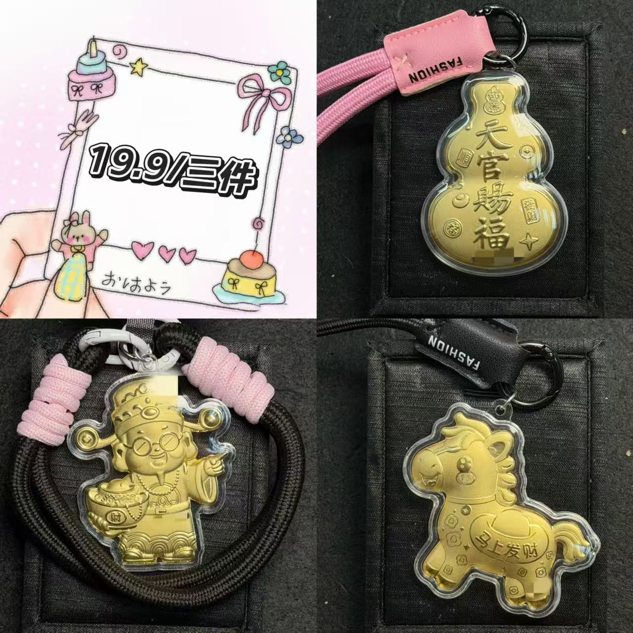 含金工艺品0.06克三件套（天官赐福-粉扣+财神指-黑粉+发财马黑扣）