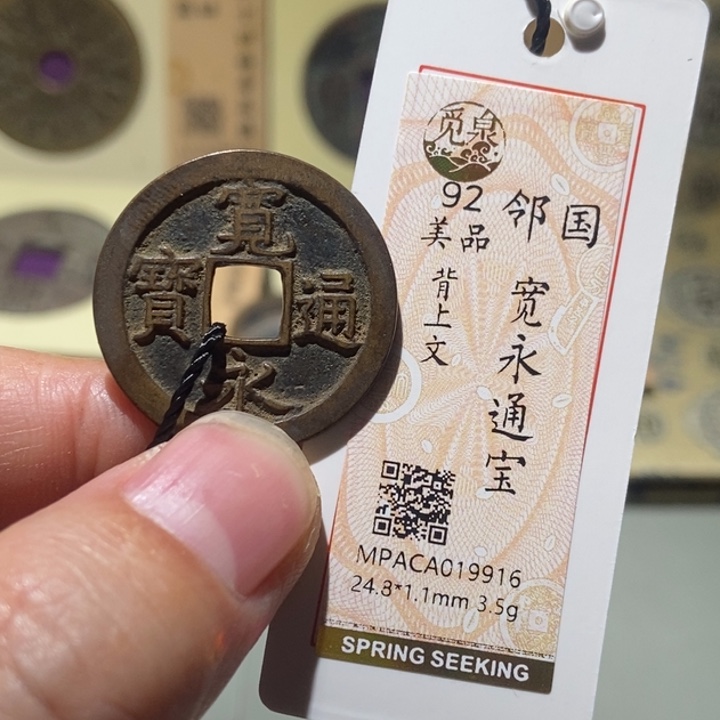 铜觅泉评级古币一枚 董心