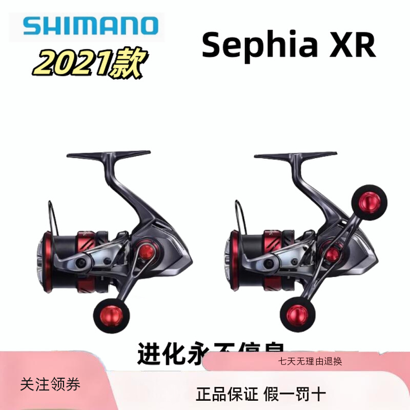 21款shimano禧玛诺 sephia xr 索菲亚木虾路亚轮钓鱿鱼纺车轮