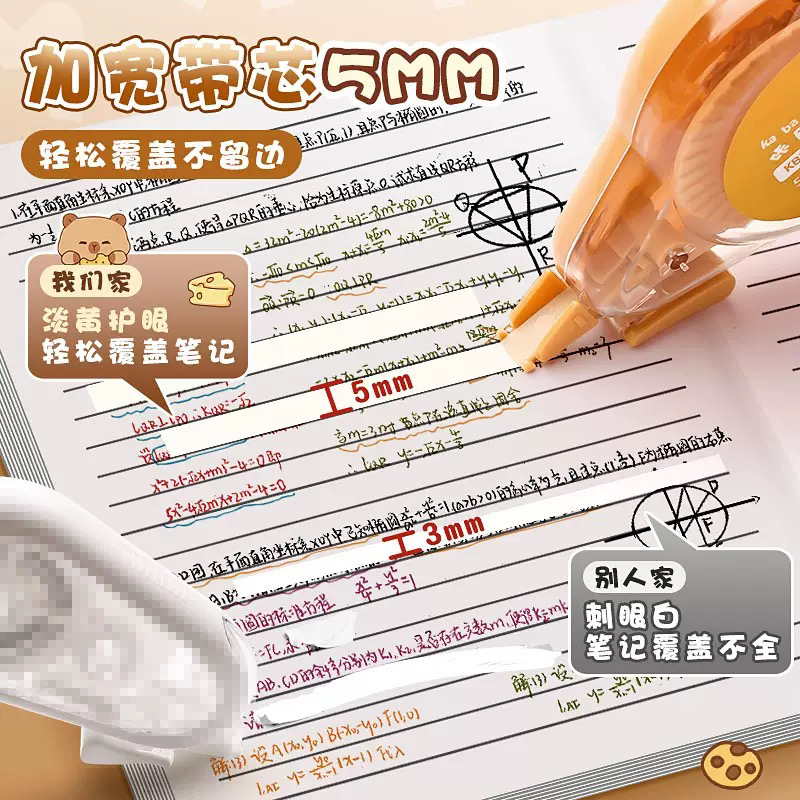 咔巴熊新款大容量修正带错题涂改带卡通高颜值顺滑不卡带初高中用