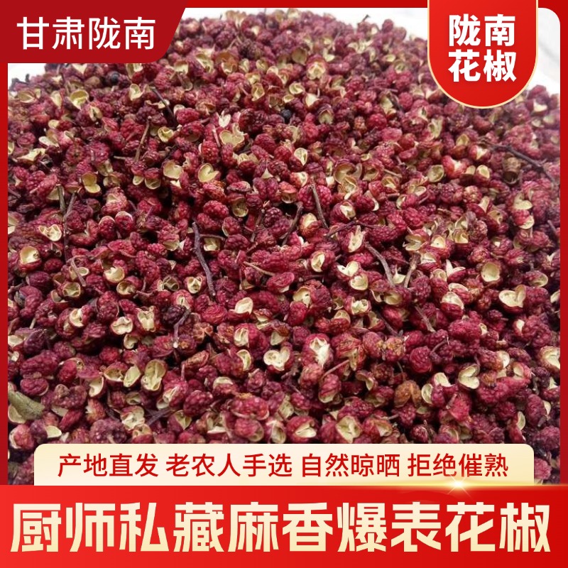 新货花椒甘肃陇南大红袍花椒包邮香麻十足卤肉炒菜增香去腥