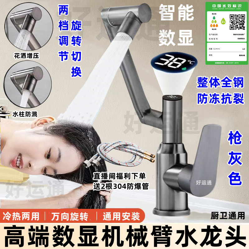 数显冷热机械臂洗头水龙头全钢万向调节升降旋转二合一菜盆