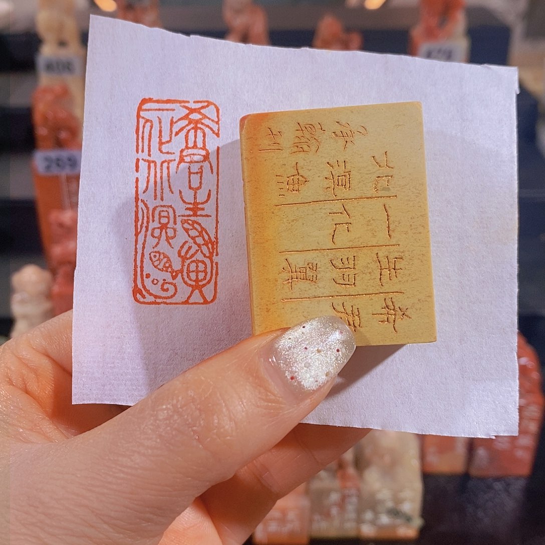 昌化石印石        0280