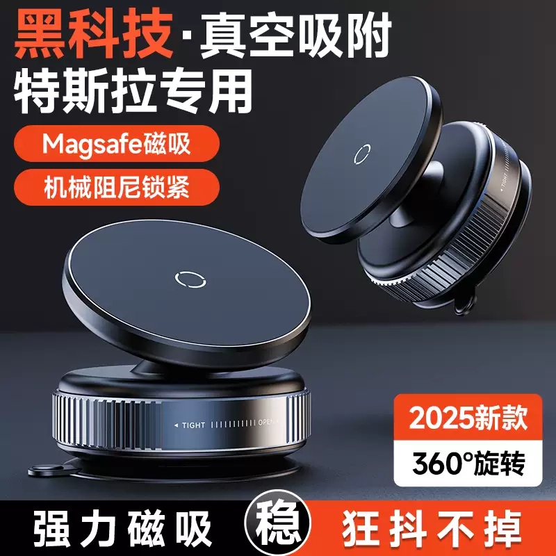 特斯拉真空吸附车载手机支架magesafe屏幕磁吸中控台汽车导航吸盘