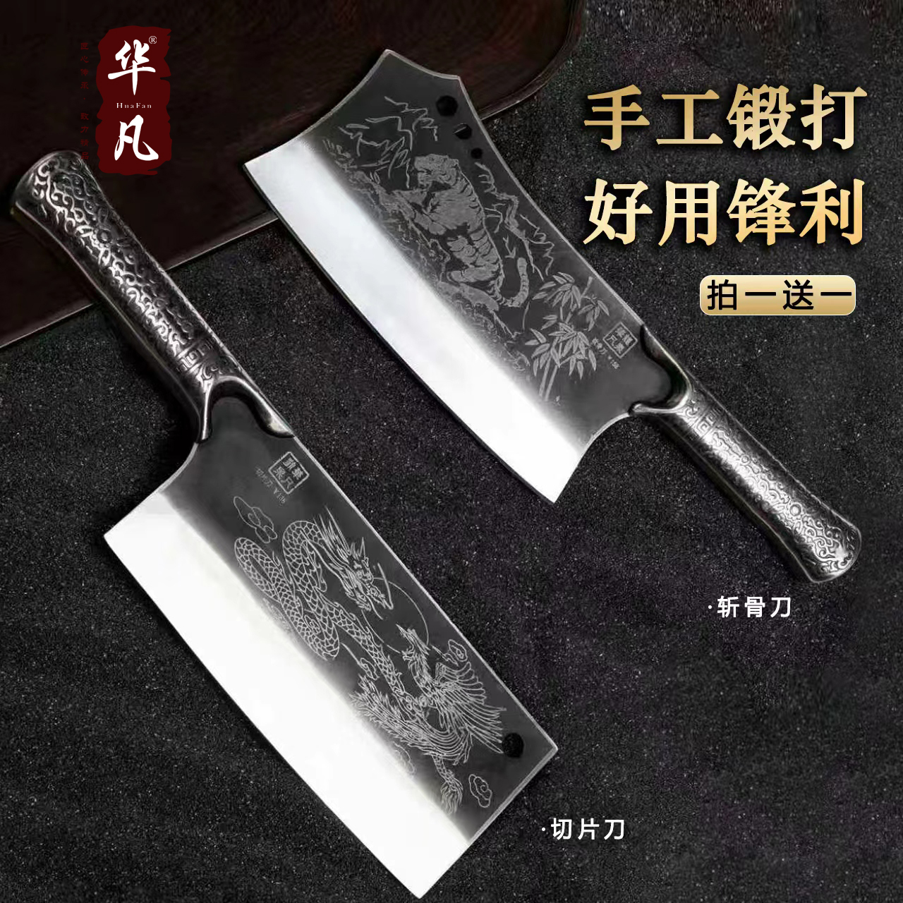 炮弹钢-【龙凤切片刀 猛虎砍骨刀】龙泉菜刀套装厨房家用厨师专用刀