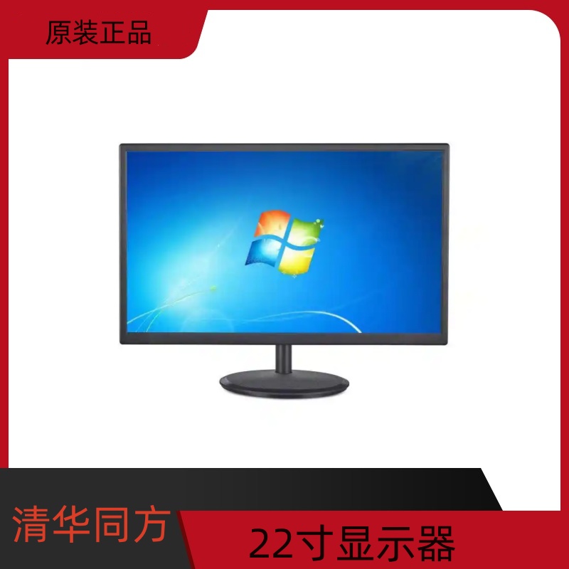 9新 清华同方 22寸宽屏台式电脑液晶显示器LED办公家用