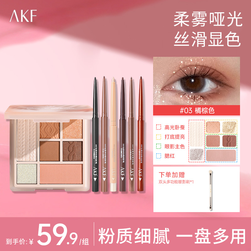 AKF眼影盘七色珠光腮红修容学生党化妆品推荐网红爆款橘棕眼影盘D