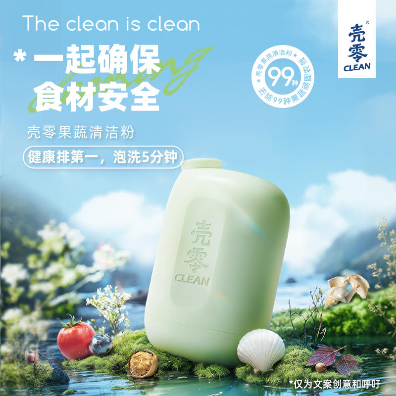 壳零果蔬清洁粉 去除99种农残细菌激素色素虫卵 守护入口食安