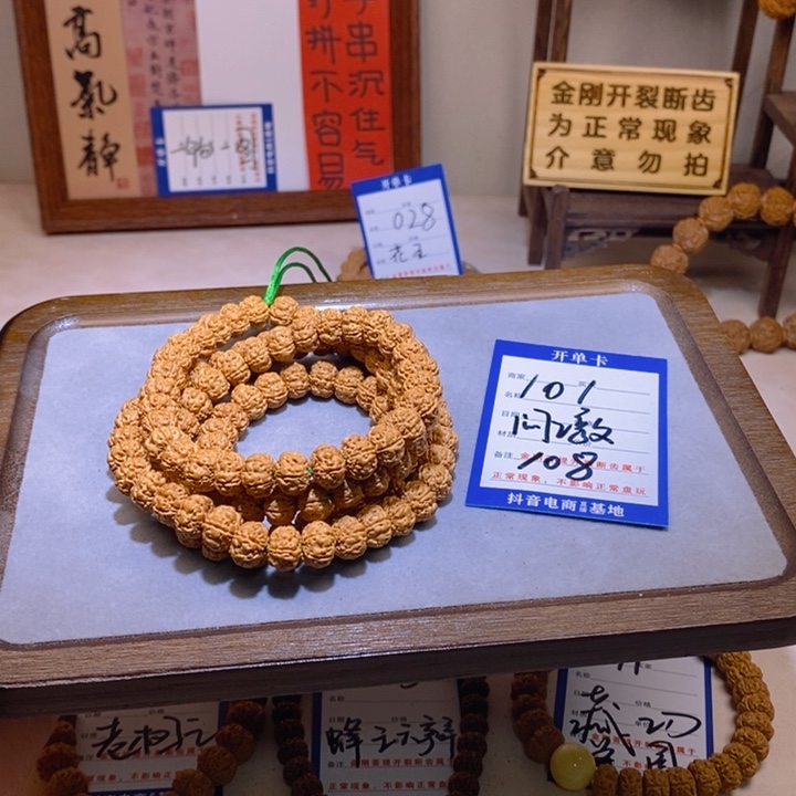 金刚菩提手串101闷墩108 10