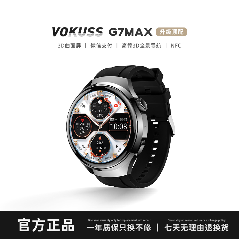 【2025新款限定】VOKUSS G7MAX双支付智能手表带3D高德全景导航YGD