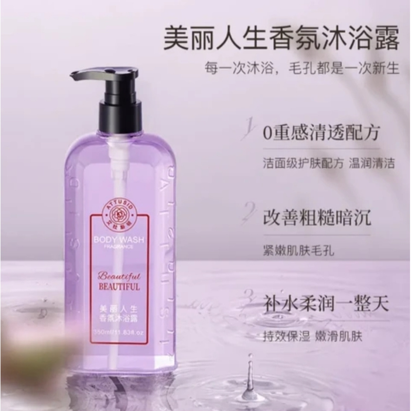 艾杜斯顿美丽人生香氛沐浴露