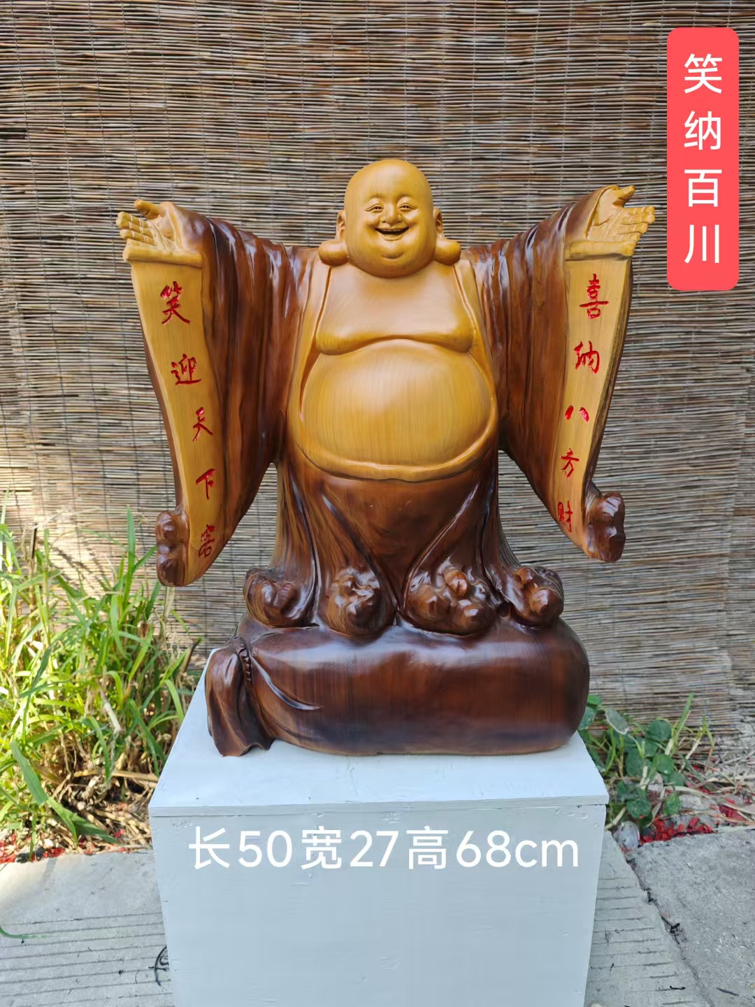 木雕弥勒佛 香樟木《笑纳百川》尺寸：长50宽27高68cm 编号905G3
