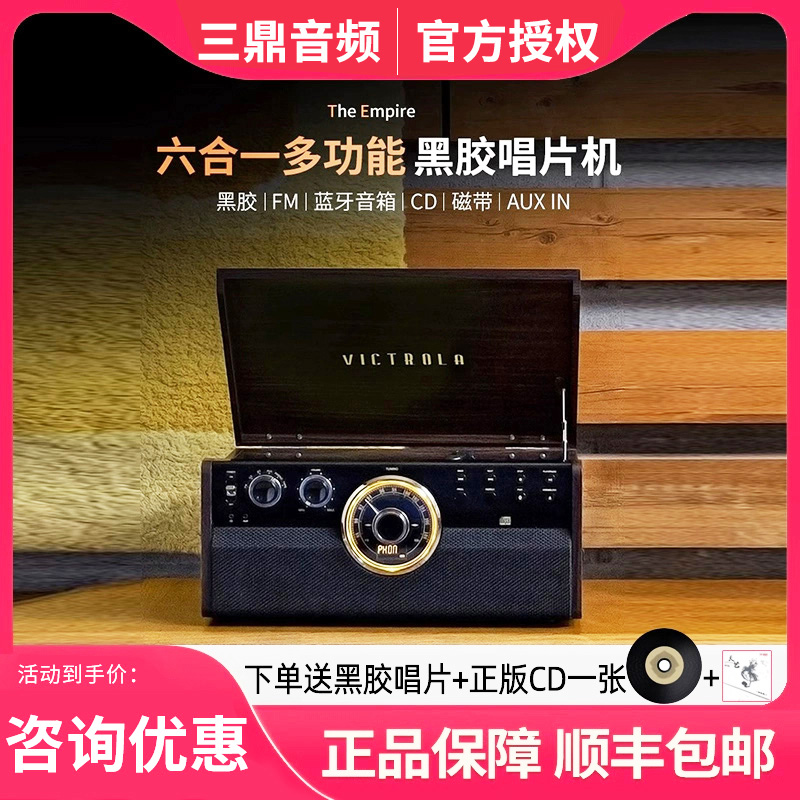 美国Victrola Empire多功能6合1黑胶唱片复古留声机cd蓝牙音箱