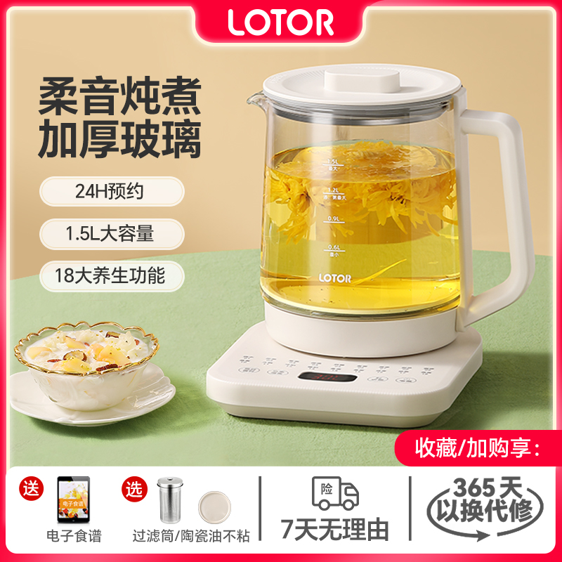 LOTOR徕多炖煮养生壶多功能煮茶烧水壶全自动办公室小型电水壶