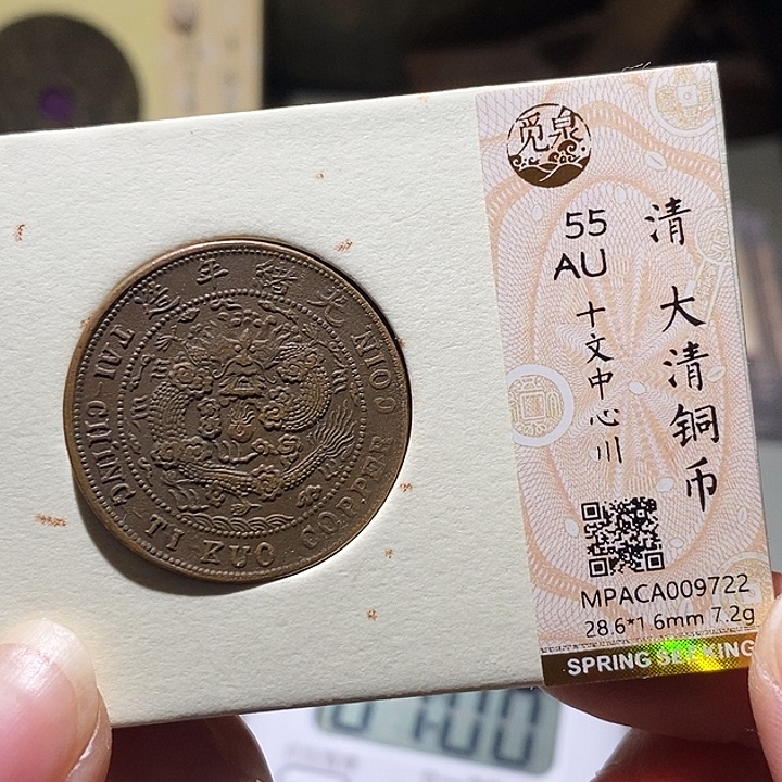 铜觅泉评级古钱币一枚 小敏