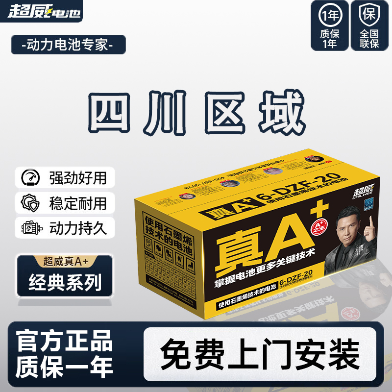 【四川区域】超威真A+ 48V60V72V石墨烯铅酸电动车电池全新原装正品