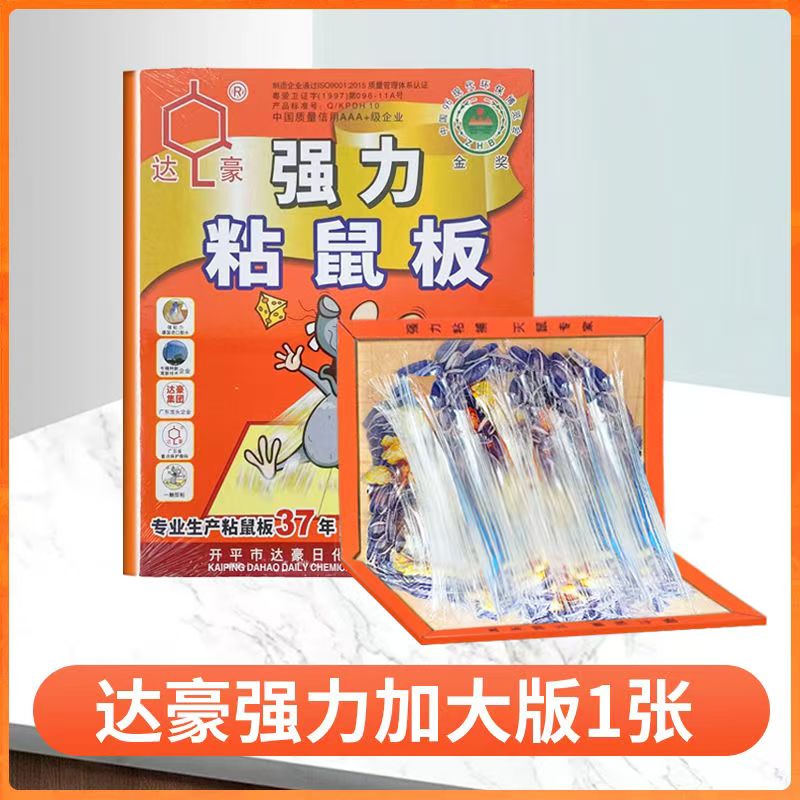 达豪强力夹式粘鼠板一窝端捕鼠神器物理厨房无毒室内强效灭鼠家用