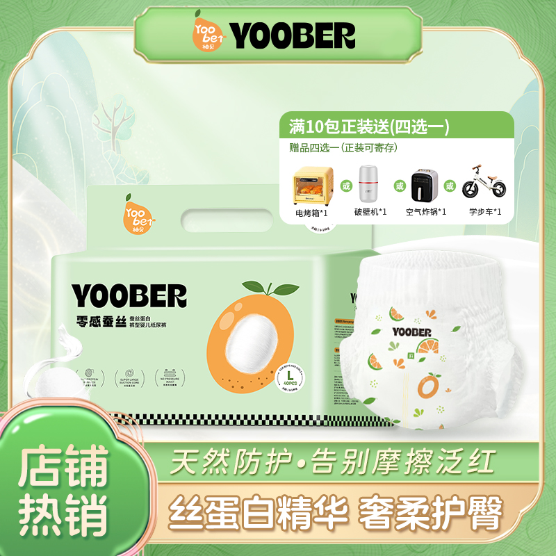 【柚贝】零感蚕丝超柔超薄干爽透气宝宝拉拉裤十包可婴儿寄存