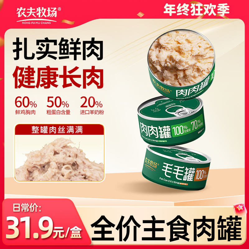 农夫牧场全价主食猫罐头湿粮营养幼猫成猫通用高鲜肉长肉