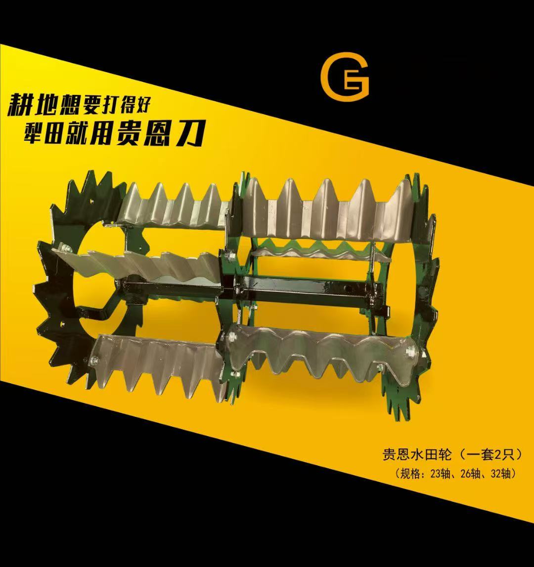 贵恩高效水田轮 防缠除草 平稳出浆快 省力效率高