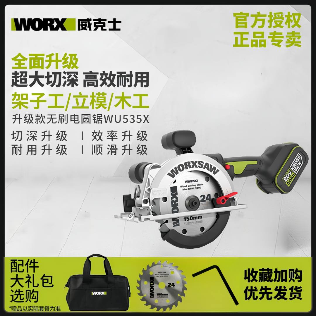威克士手电锯木工专用电锯wu535x电动木工锯手提锂电切割机电圆锯