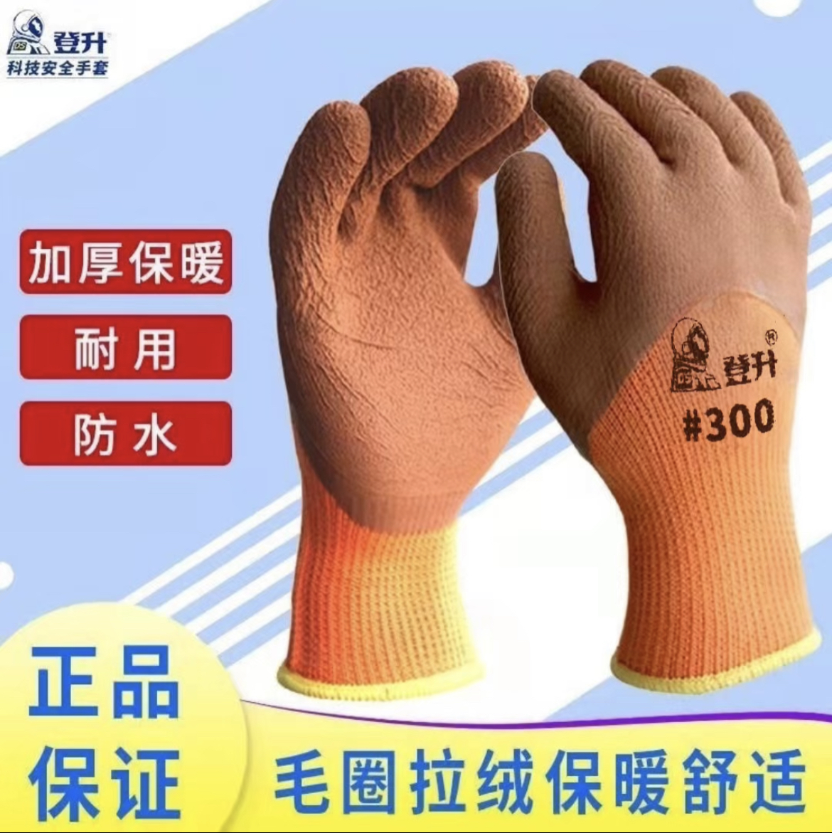 【10副】正品登升#300冬季保暖加绒加厚毛圈发泡劳保手套耐磨防滑