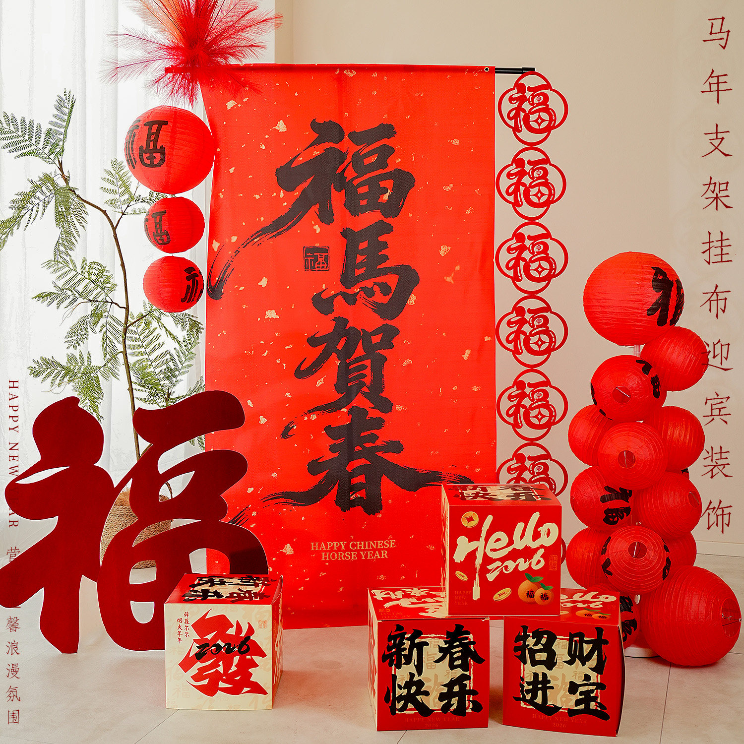 新年装饰马年喜庆迎宾路引福马贺春氛围感商场拍照摆件场景布置全