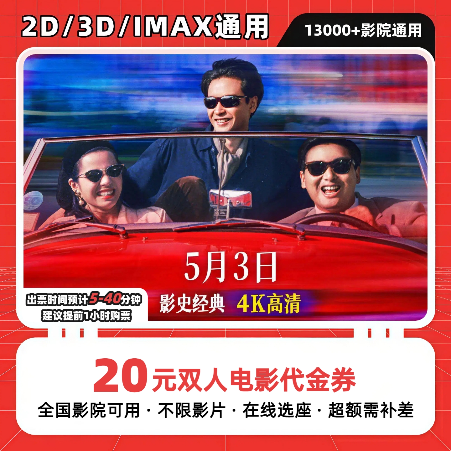 【纵横四海电影票】9.8元代20元双人电影票团购卷 抖音团票优惠卷
