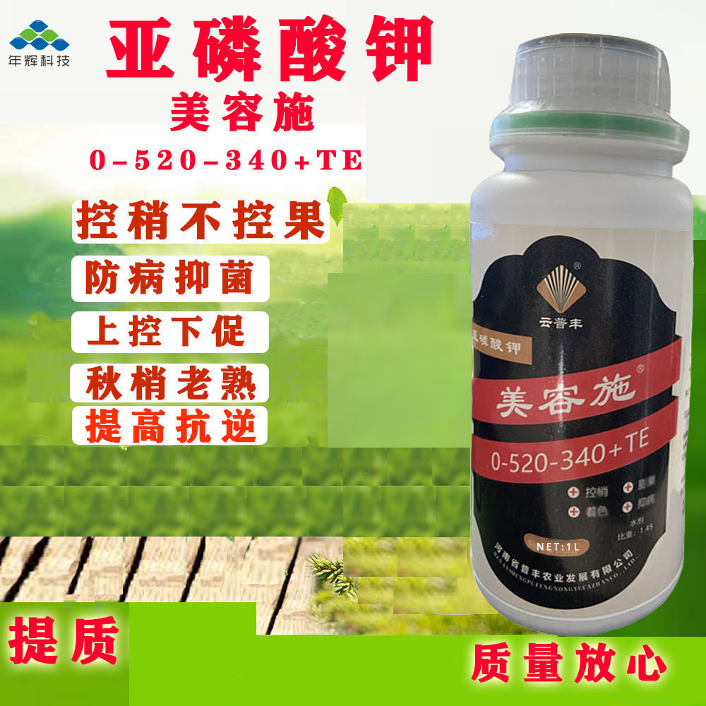 亚磷酸钾红薯柑橘控旺叶面肥保果控稍不控果防病抑菌增产叶面肥