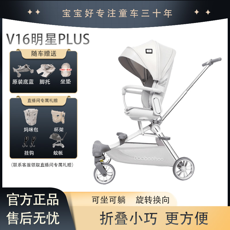 BBH/宝宝好V-16PLUS款新品遛娃神器轻便可折叠婴儿手推车