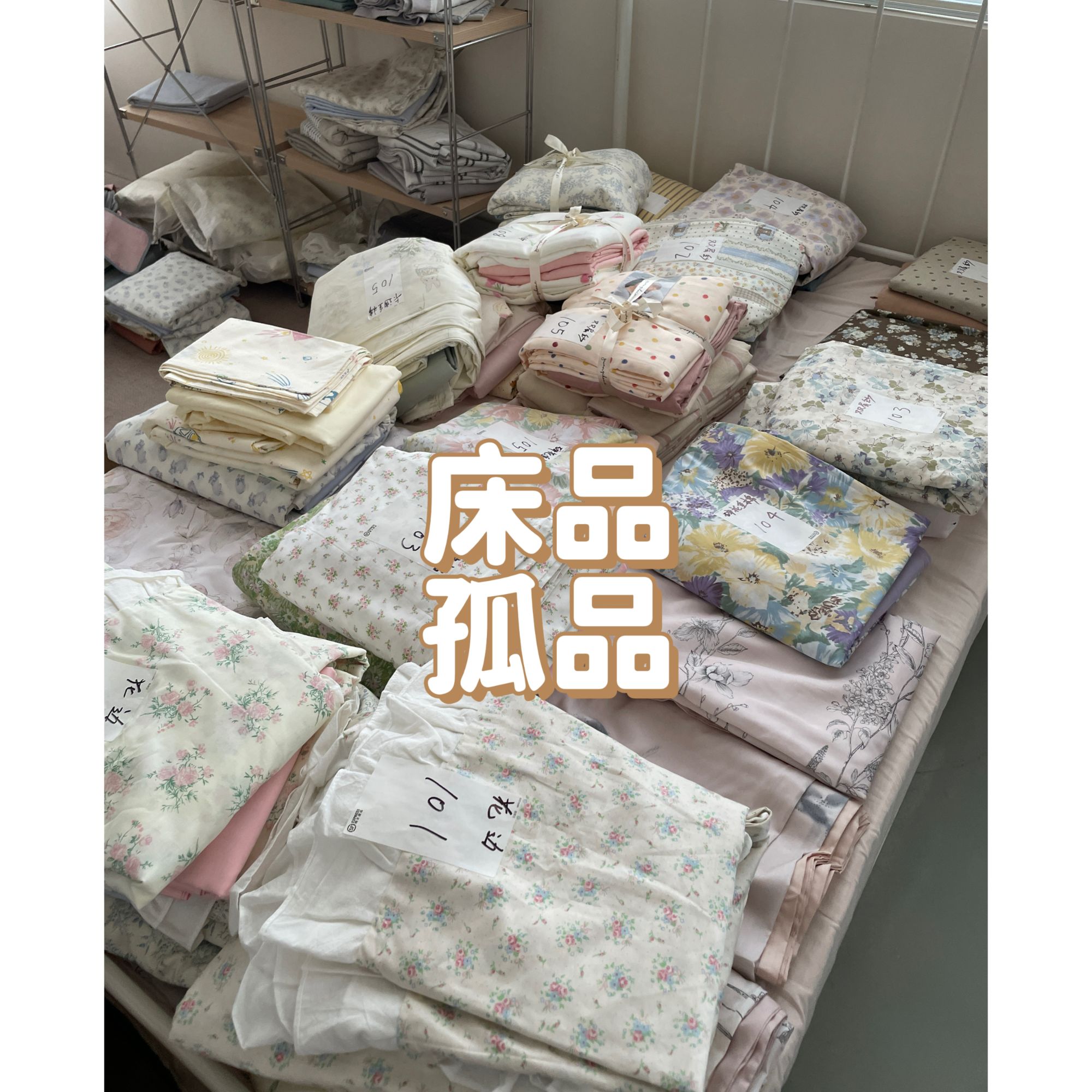 孤品全棉四件套合集 标准床单款（被套200*230）