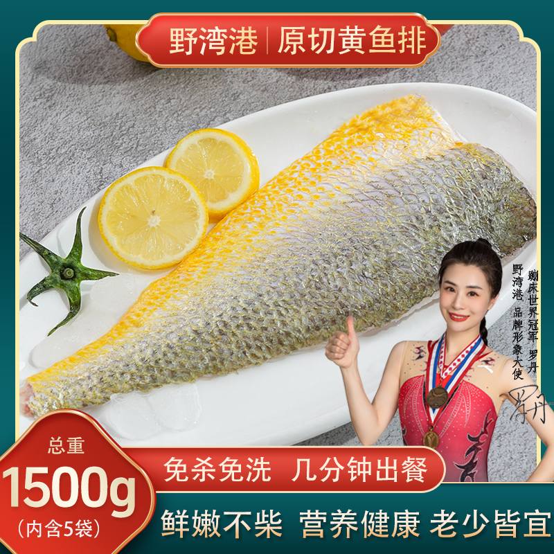 福建宁德霞浦原切黄鱼排生态大黄鱼黄花鱼免杀1500g/4袋/5袋