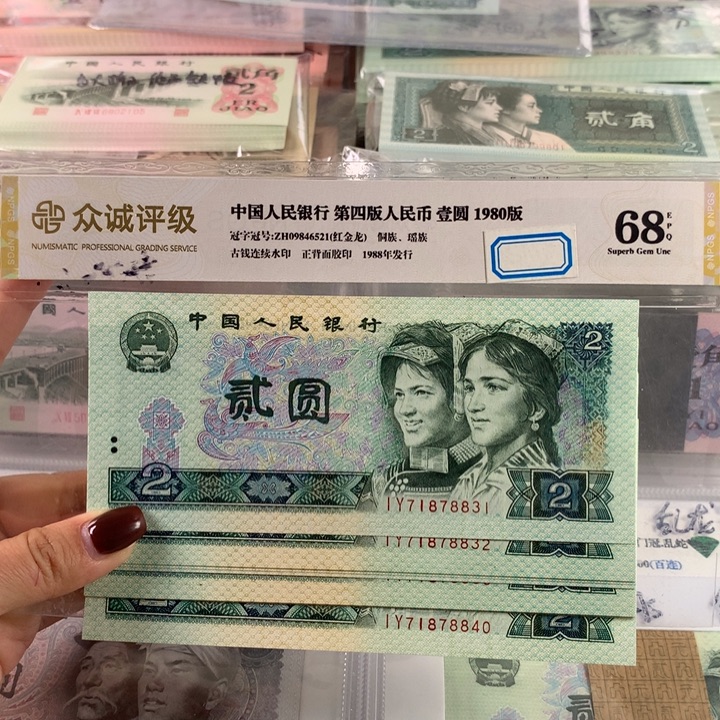 802十连号全新，号码无4，