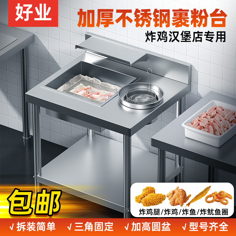 商用加厚裹粉台不锈钢汉堡店设备裹面专用工作台炸鸡裹粉腌肉台面