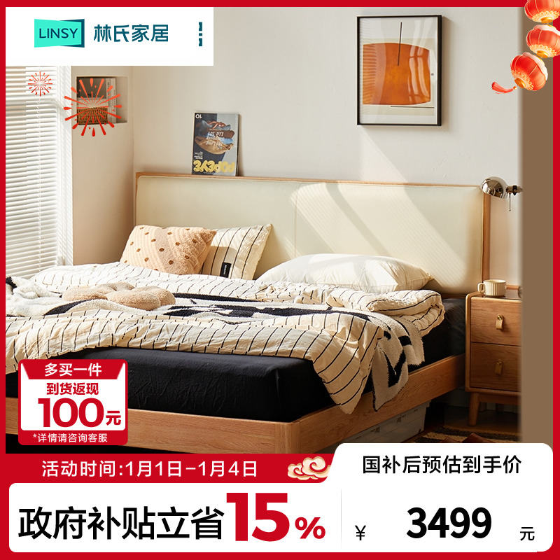 【凑单】林氏家居小屿北欧实木软包床FAS级橡木小户型齐边床LH261A2