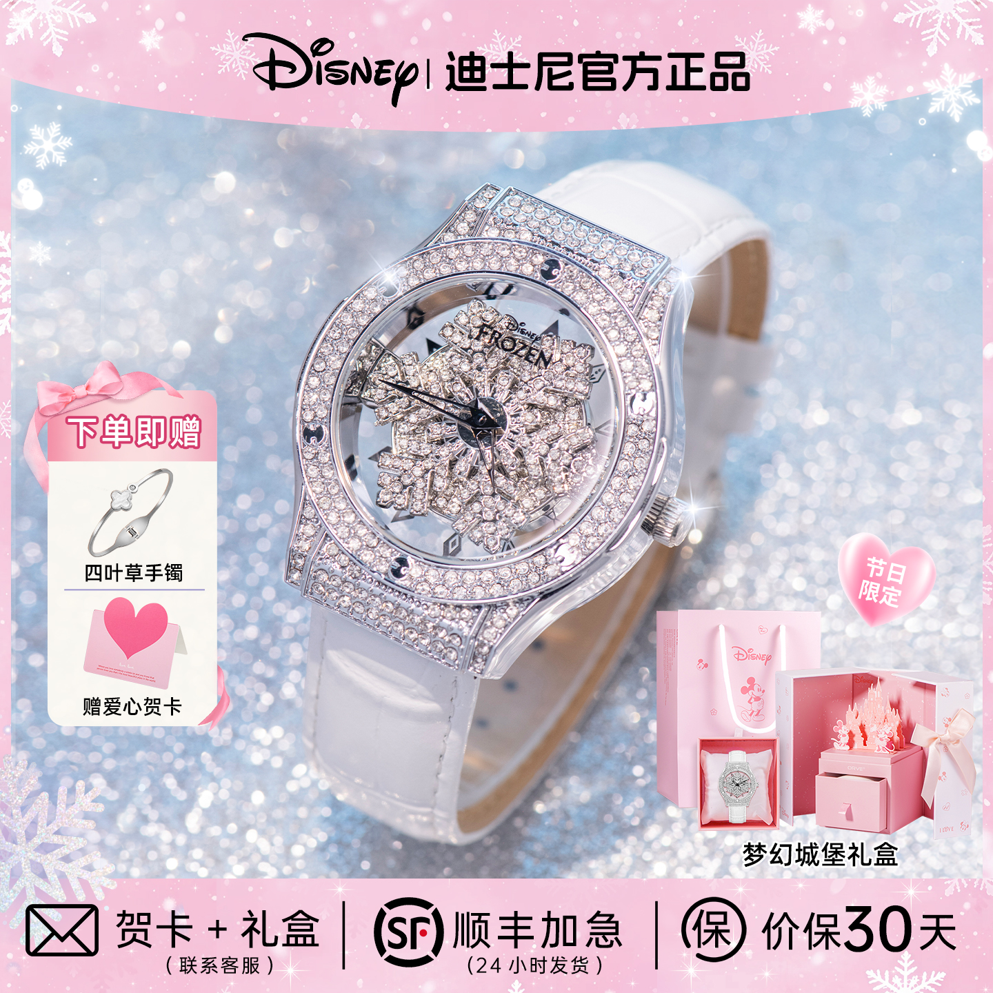 迪士尼雪花女神手表轻奢小众女士2026年新款手表女款送女朋友商品图