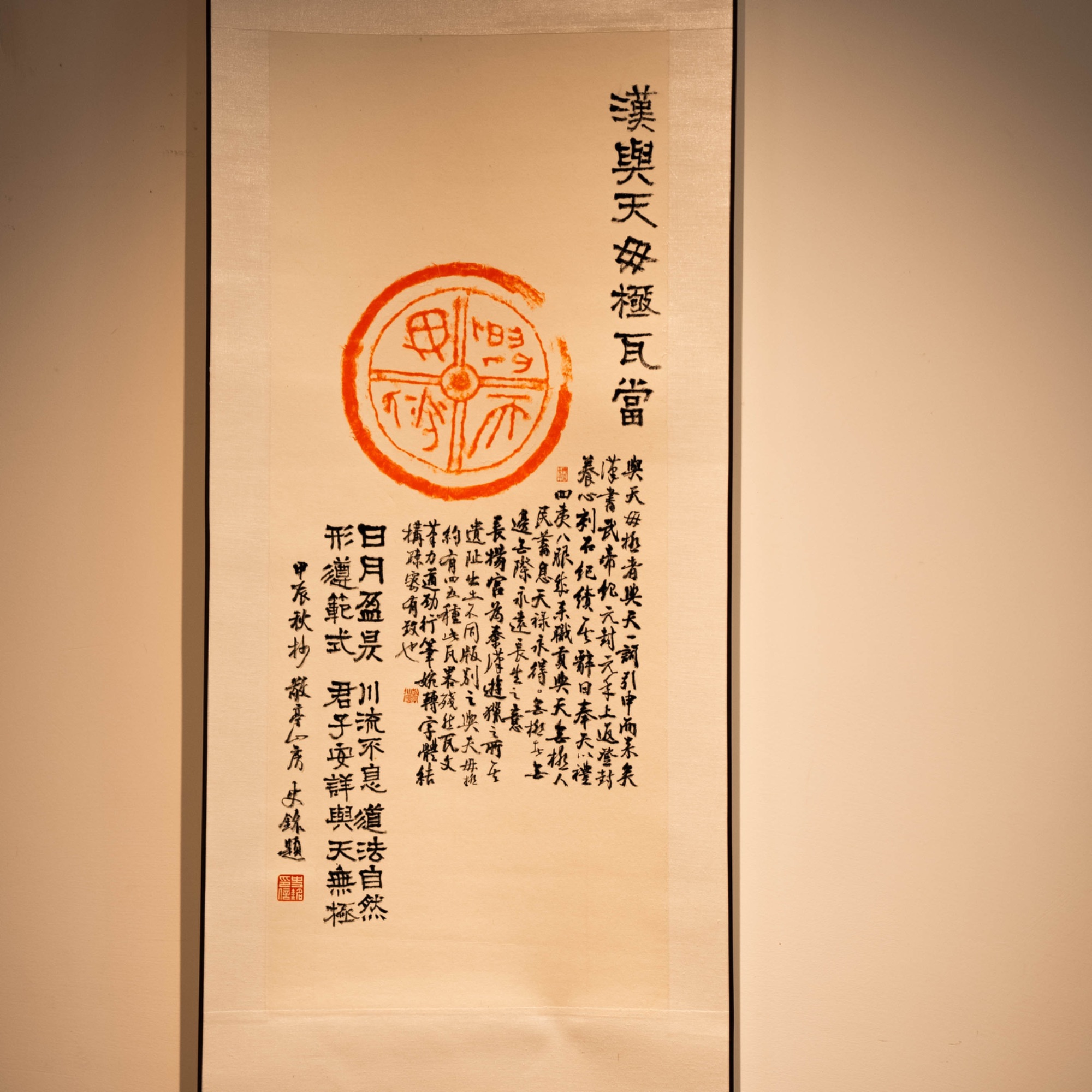 【金石文化】与天无极/朱雀献瑞 瓦当卷轴 书房雅趣 书房文化装饰