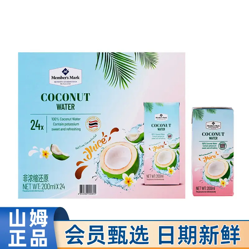 MembersMark/山姆代购泰国进口椰子水200ml*24盒椰子汁整箱（京东/顺丰)包邮饮料