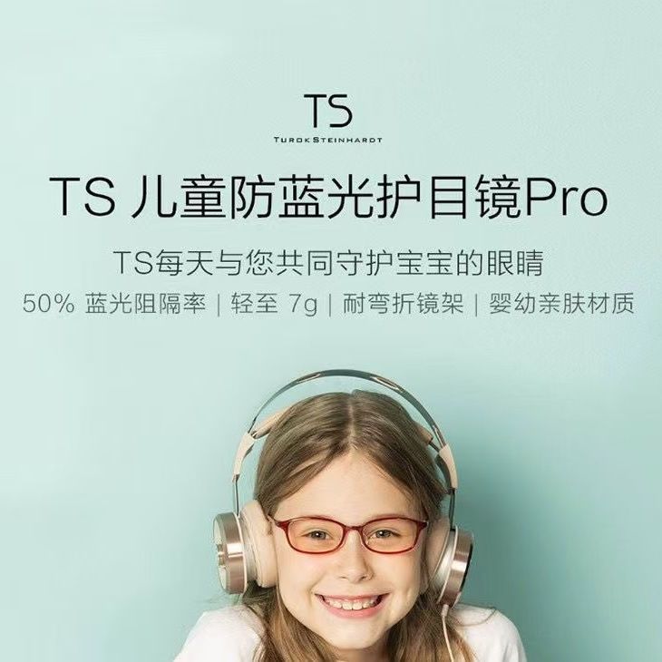 未拆封 Xiaomi/小米 有品TS儿童防蓝光眼镜PRO护目镜断率50%库存