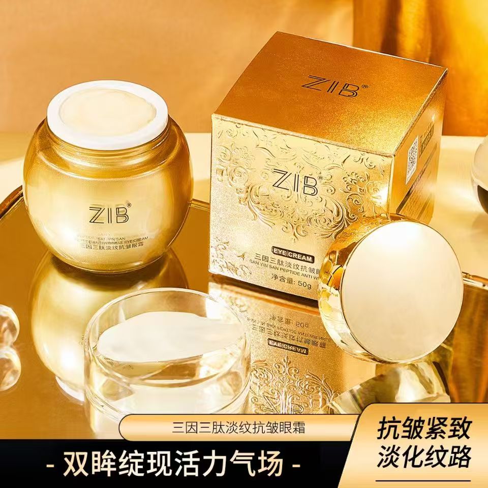 （眼袋克星）ZIB三因三肽淡纹抗皱眼霜