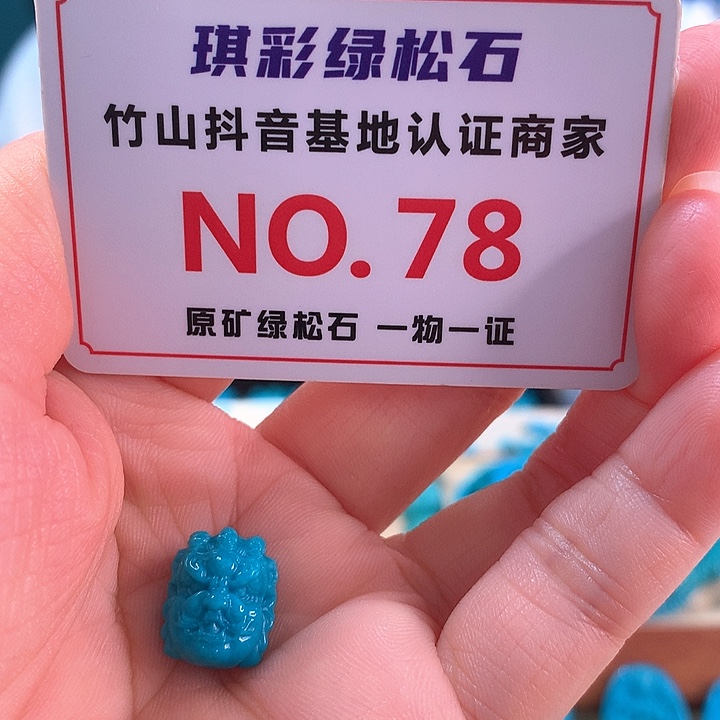 未镶嵌绿松石珠宝奇石