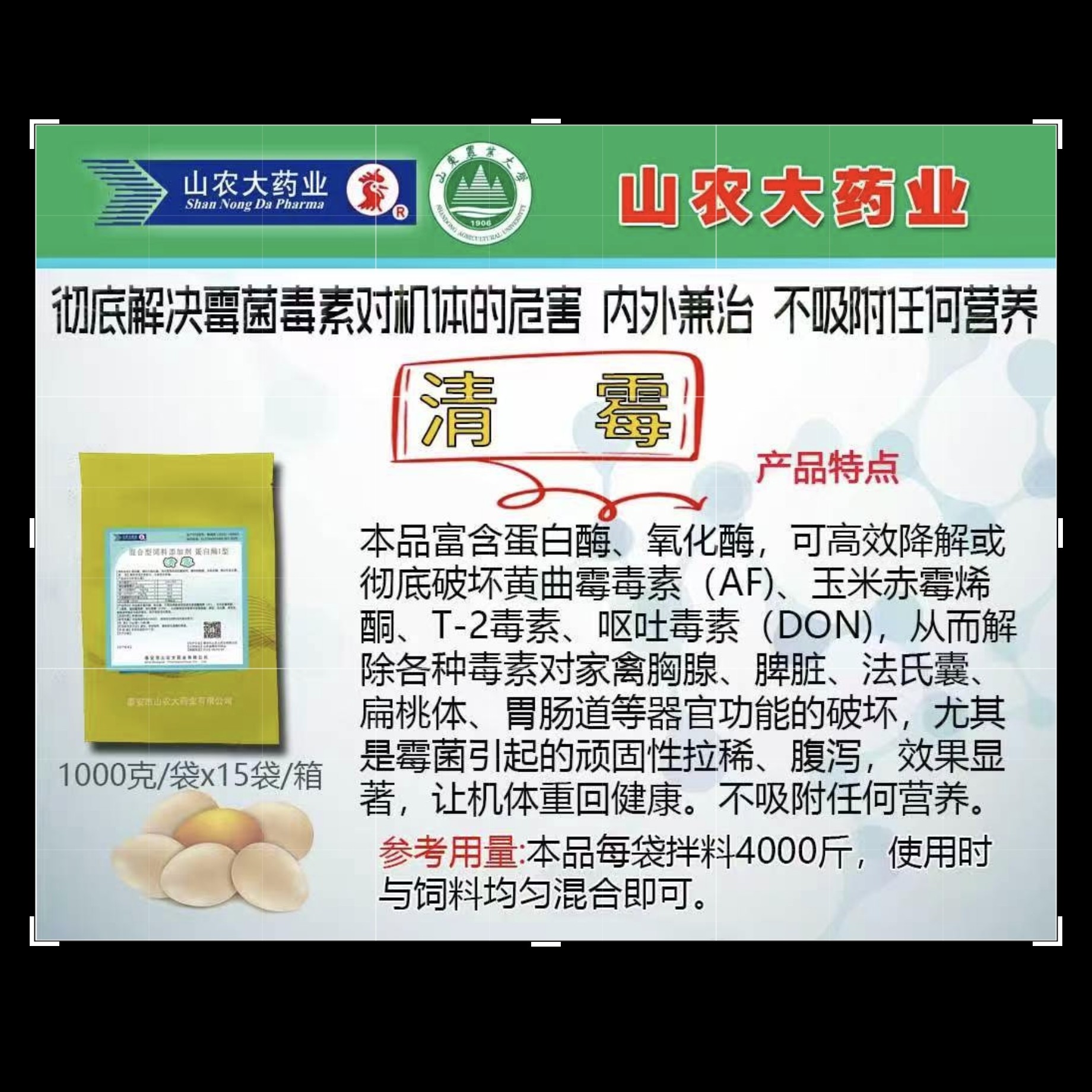 《清霉》特价脱霉剂