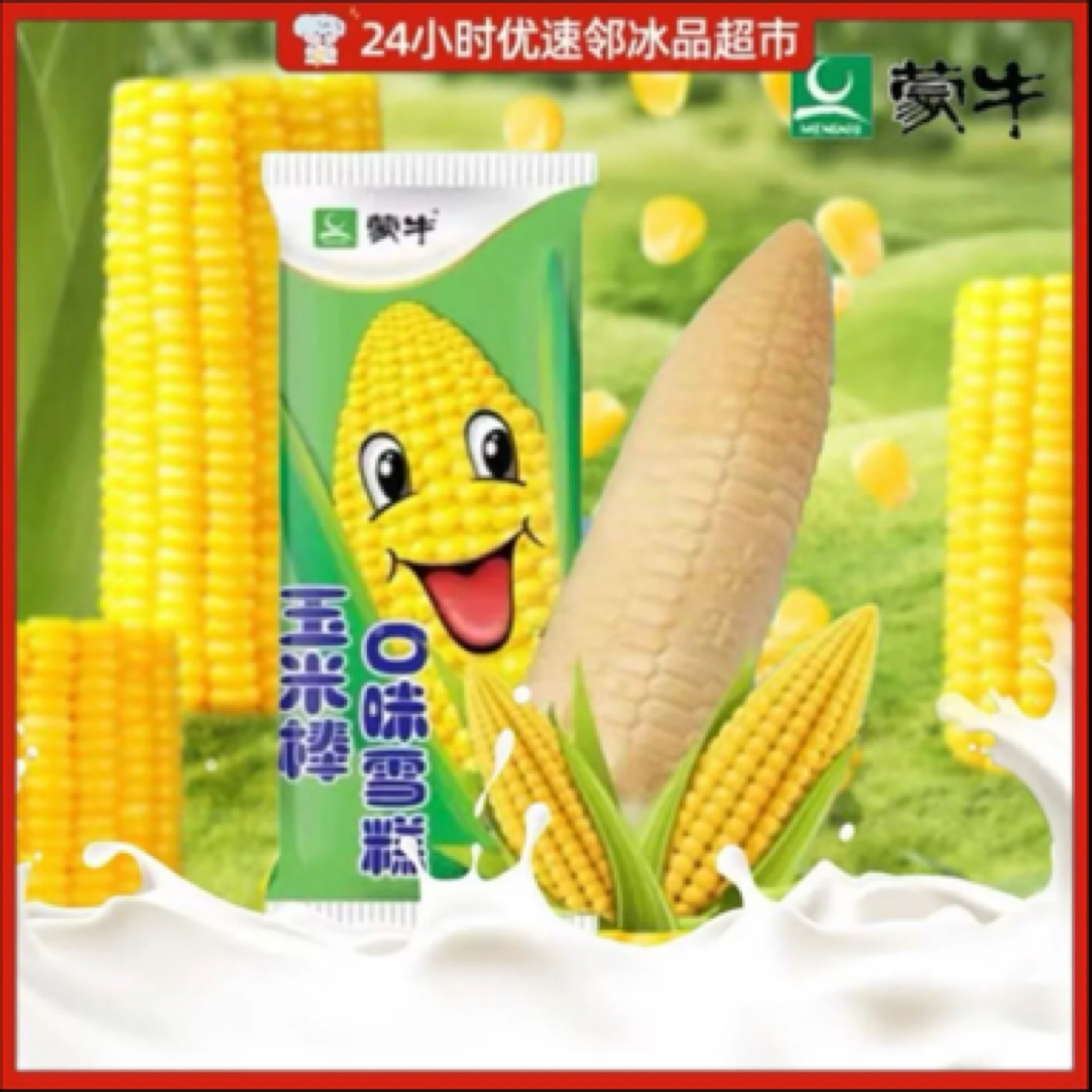 玉米棒3支混装（小时候老式雪糕）