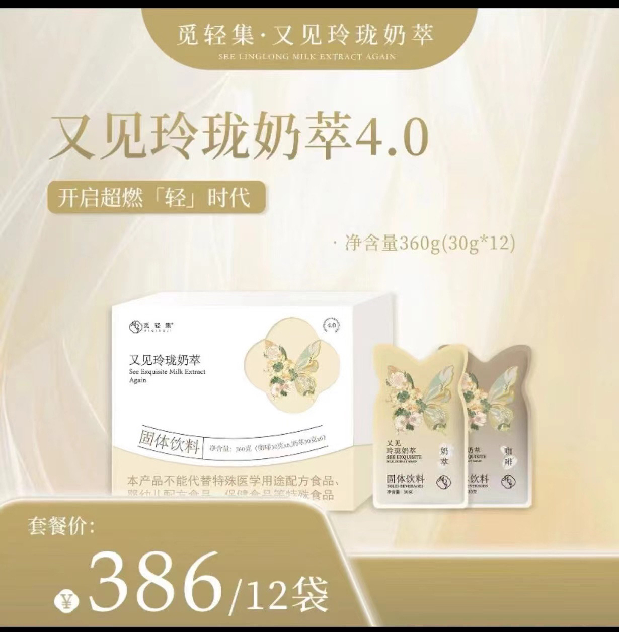觅轻集玲珑轻式奶萃360g［一盒］拆盒不退