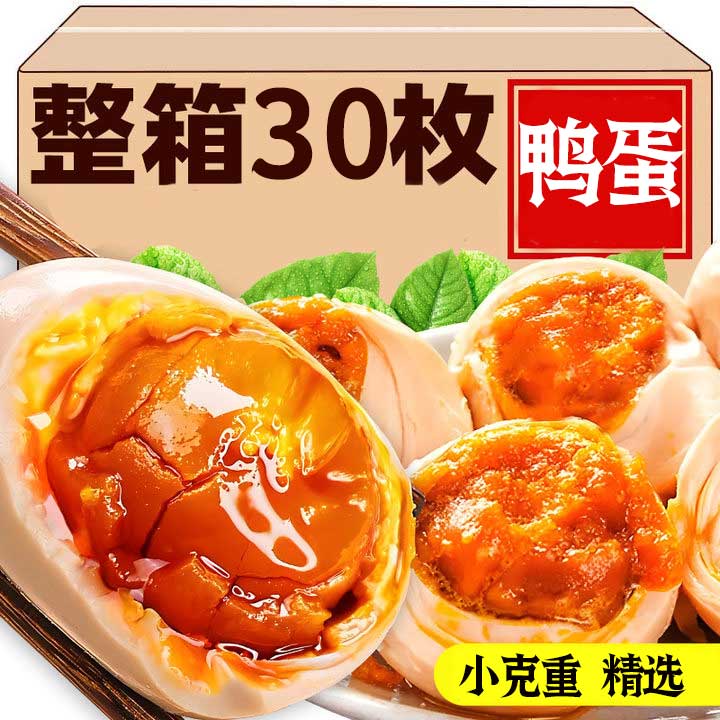 到手18枚】精选咸鸭蛋 沙心细腻流油小号独立真空包装整箱批发