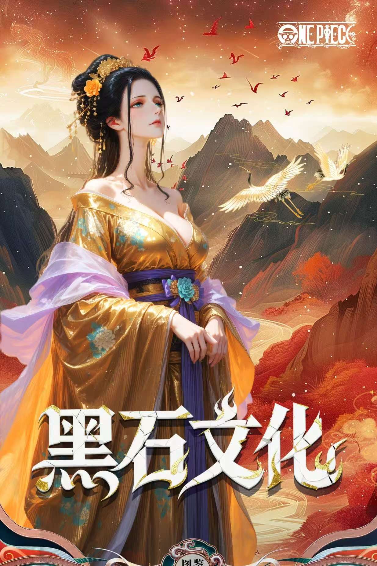 黑石文化海贼王系列国产二创收藏卡牌