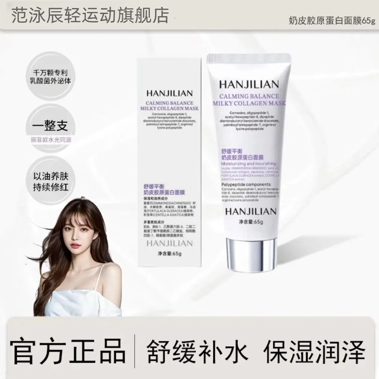 【yamii专属】奶皮肌胶原蛋白发光奶皮面膜逆龄修复紧致肌肤面膜