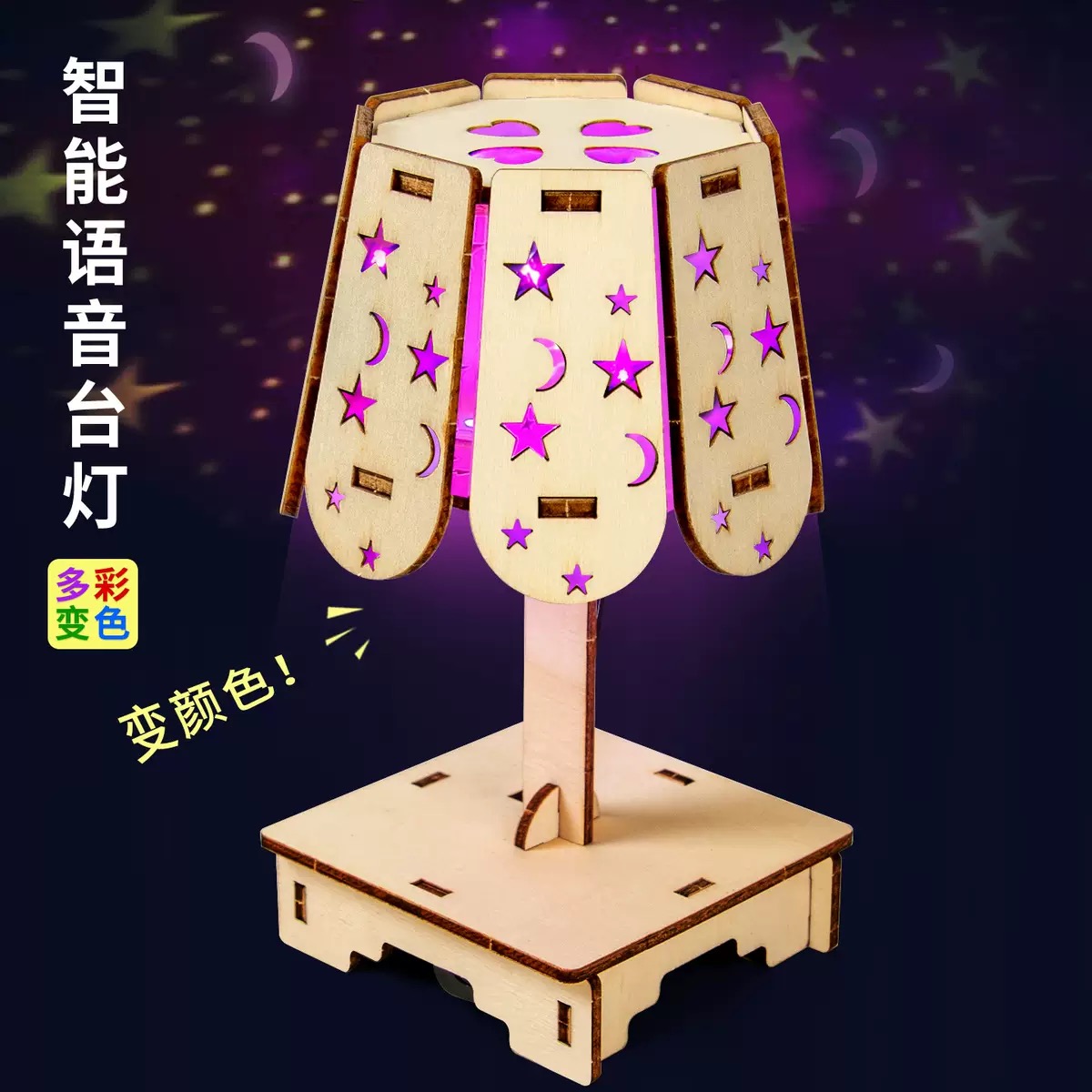 【声控炫彩小台灯】科技制作发明手工玩具适合学生的科技感礼物