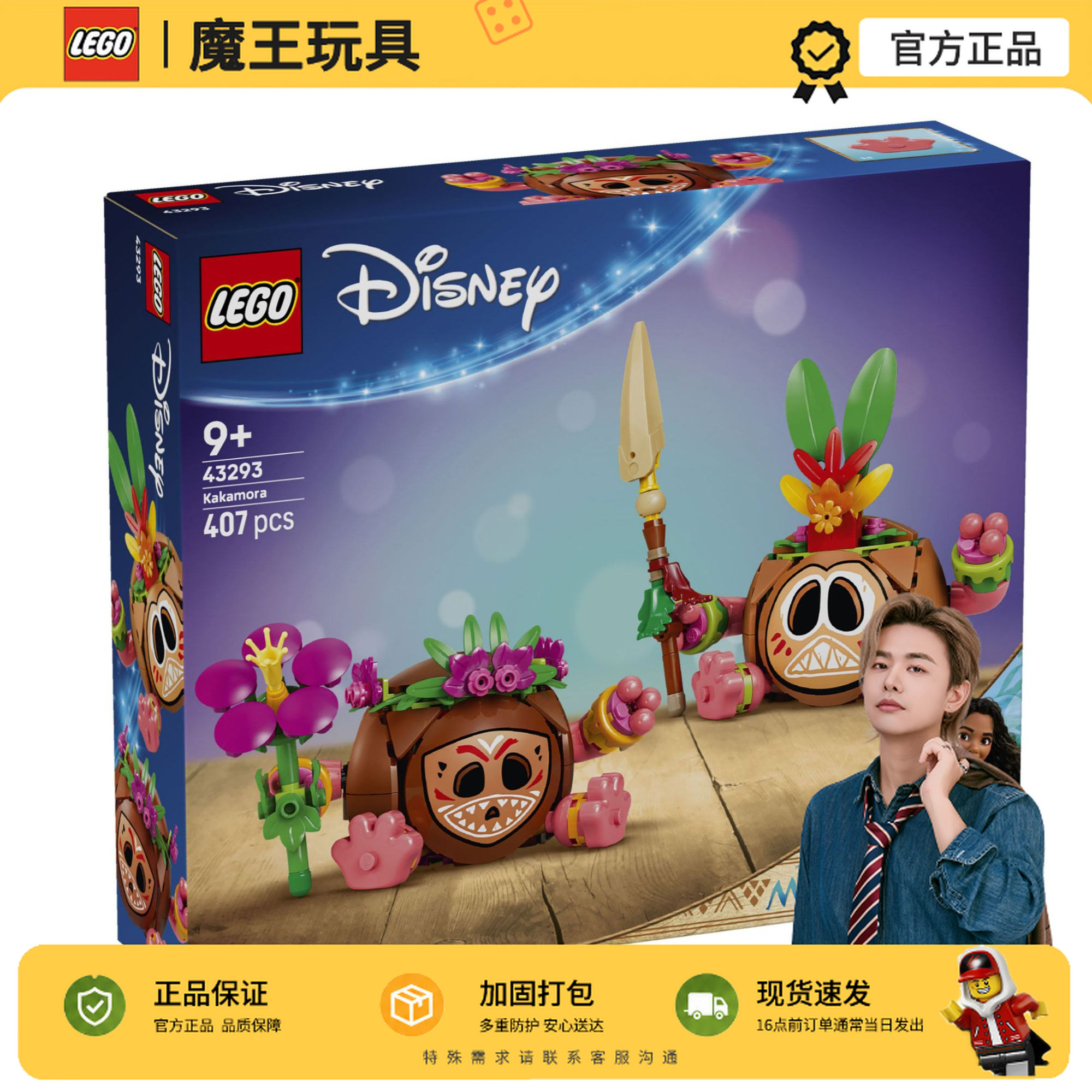 LEGO乐高迪士尼系列43293卡卡莫拉男女孩拼搭积木儿童节玩具礼物